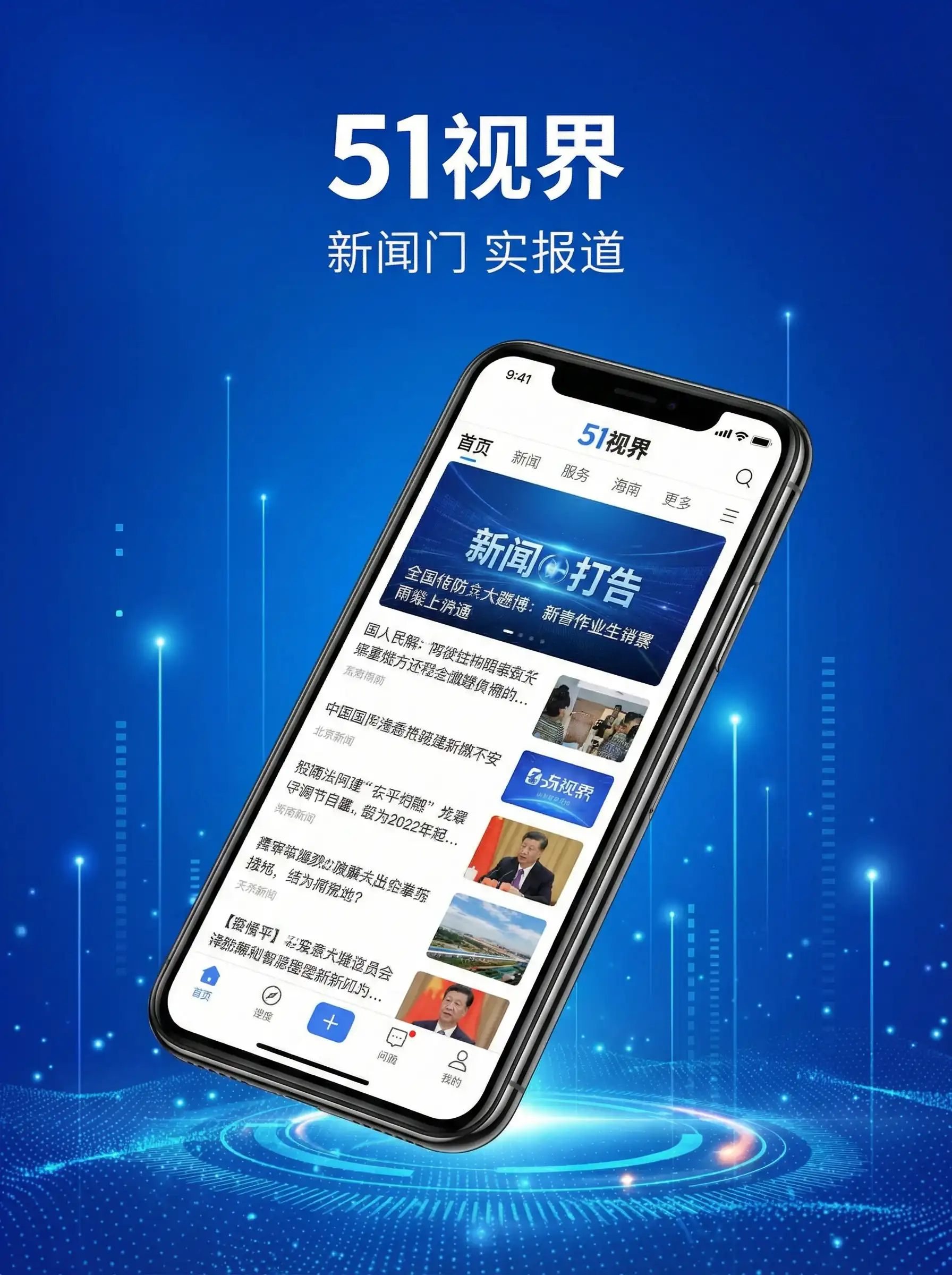 51视界APP手机客户端展示 - 冲田杏莉 移动端